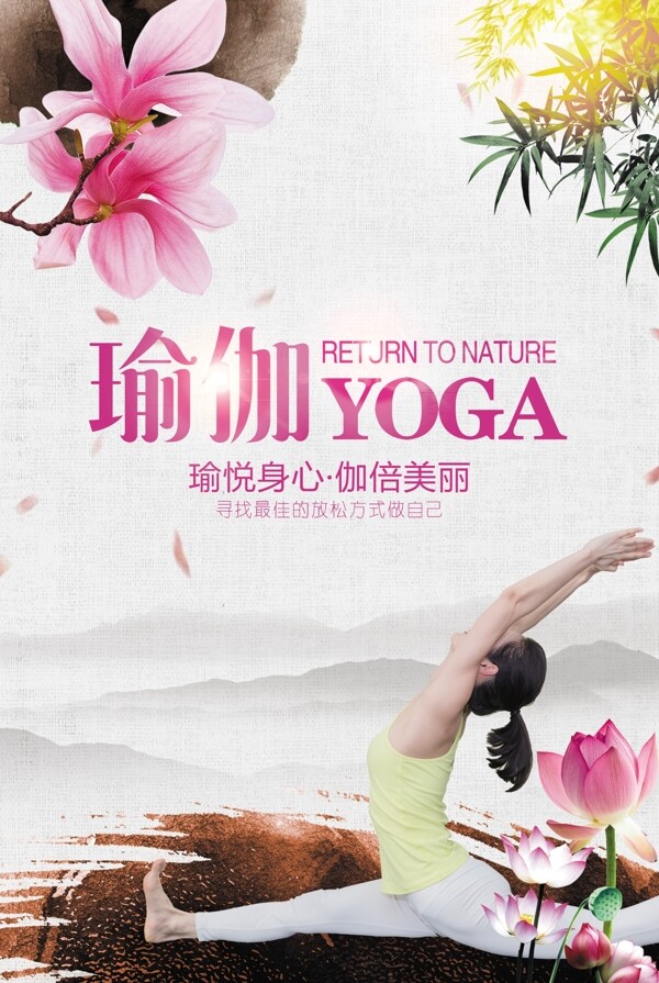 粉色瑜伽健身瑜伽培训瑜伽训练海报瑜伽馆