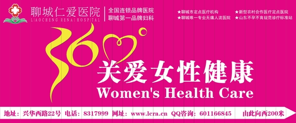 关爱女性健康图片