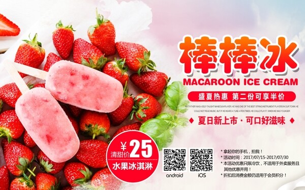 粉红色调夏日夏季草莓水果雪糕冰淇淋海报