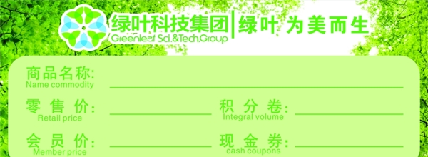 绿叶科技集团标签