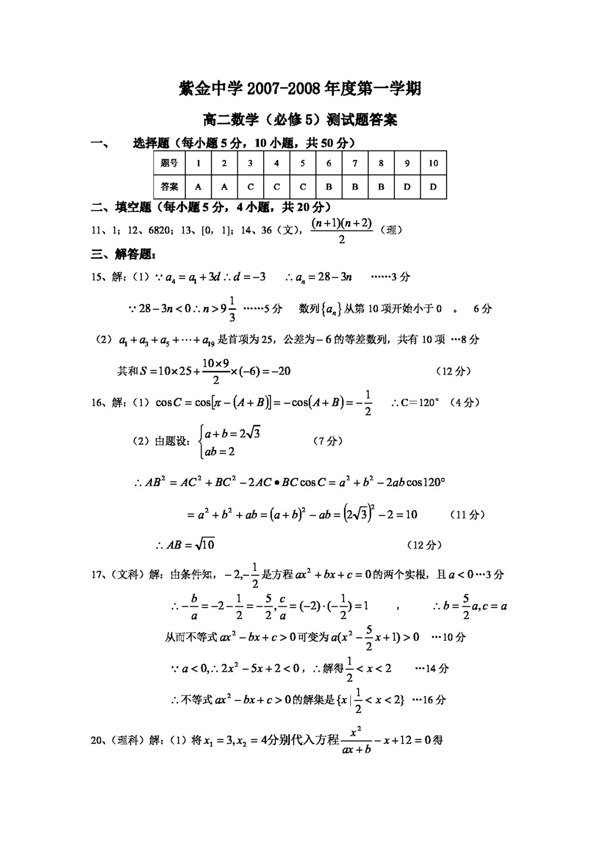 数学人教新课标A版高二数学必修5测试题