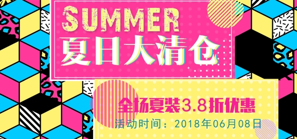 孟菲斯节日夏日大清仓banner