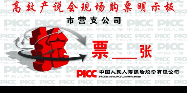 PICC中国人民人寿股份有限公司图片