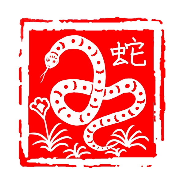 中国风红色古典生肖蛇印章边框元素