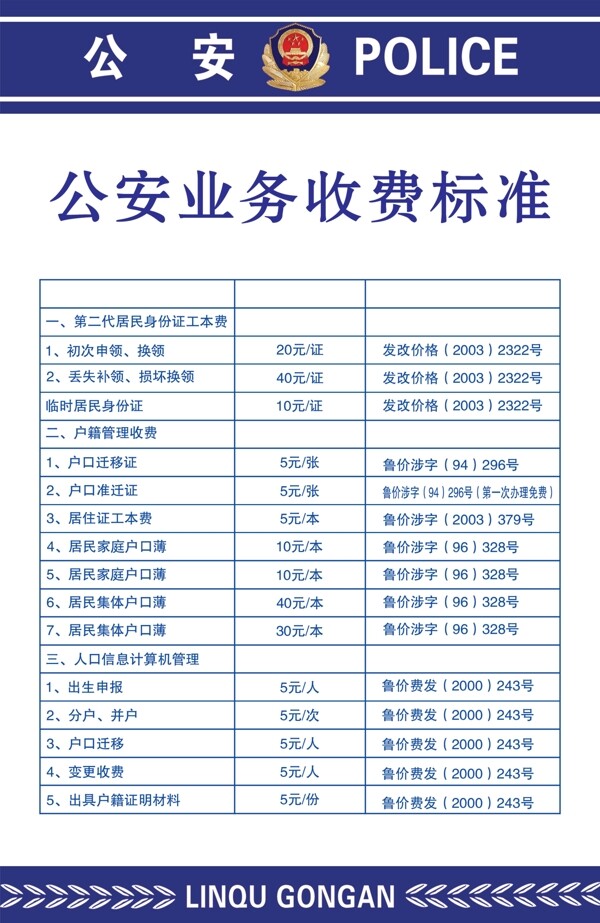 公安业务收费标准图片