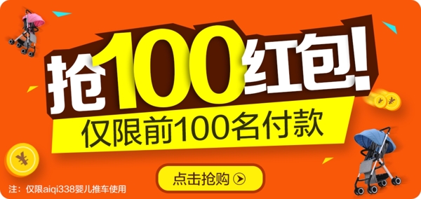 抢100元红包