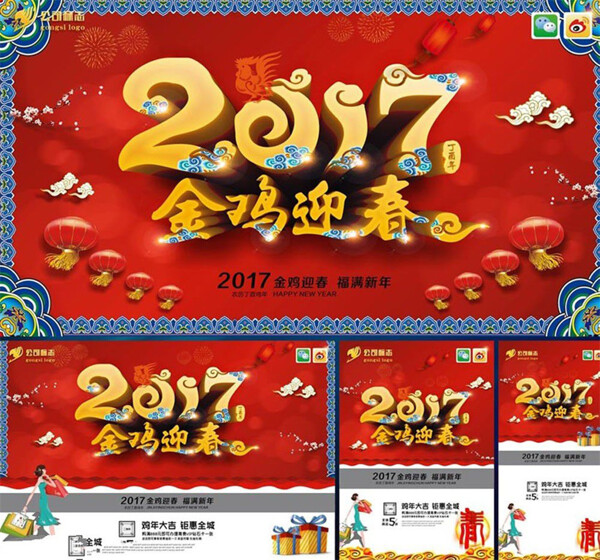 2017鸡年海报设计图片