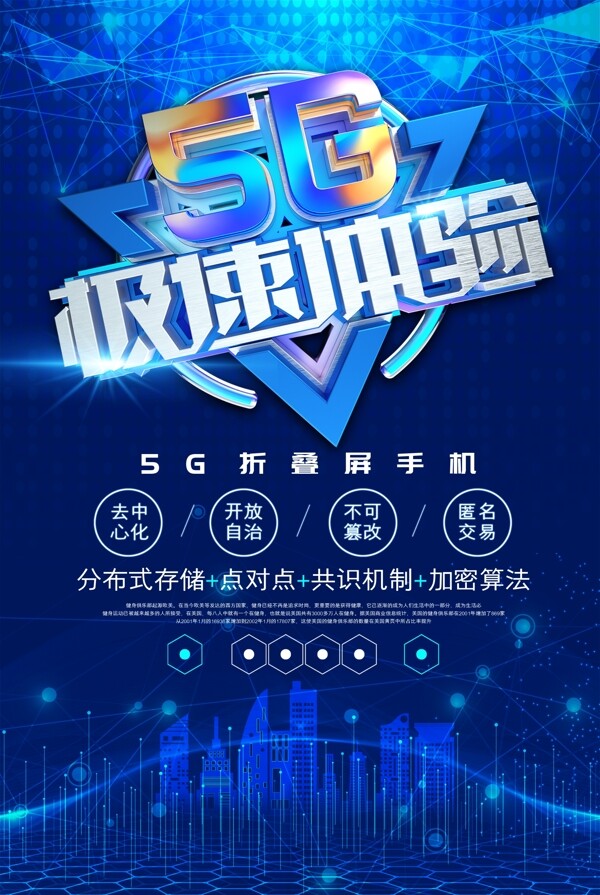 5G手机