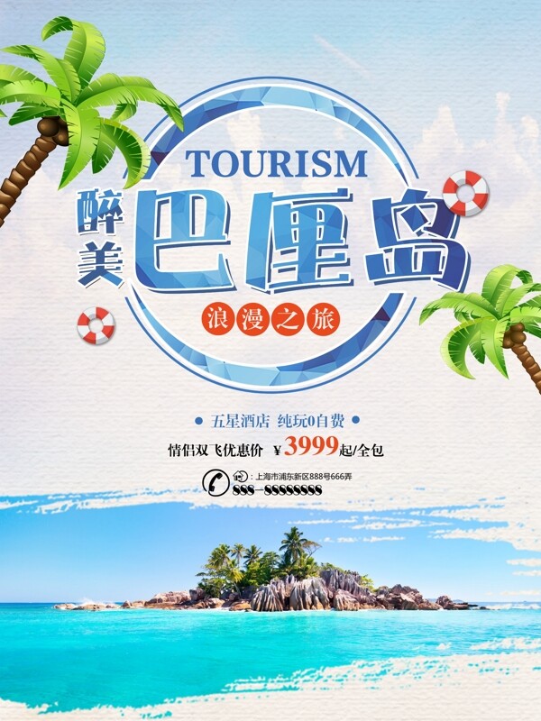 蓝色水墨巴厘岛旅游旅行社旅游海岛旅游海报