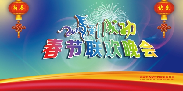 2014春节联欢晚会模板下载