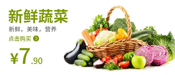 蔬菜新鲜蔬菜食品海报图片