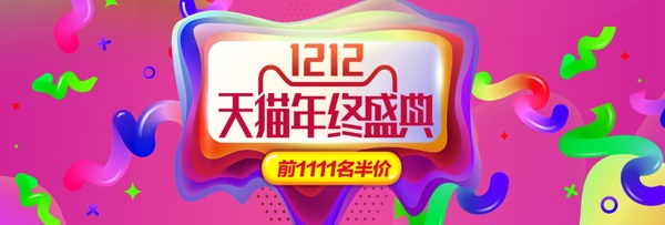 天猫双12年终盛典狂欢半价海报