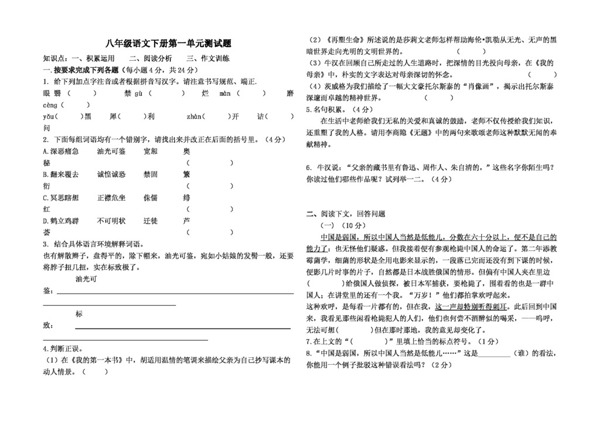 语文人教版山东省下学期八年级语文第一单元质量检测