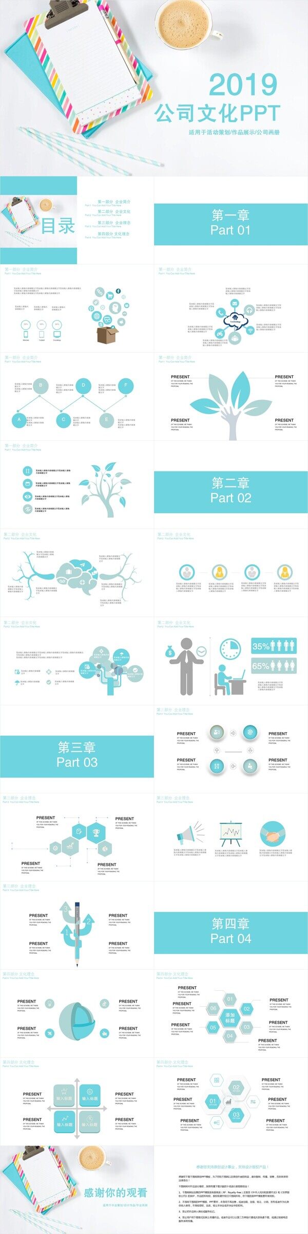 428简约风公司文化培训课件PPT模板