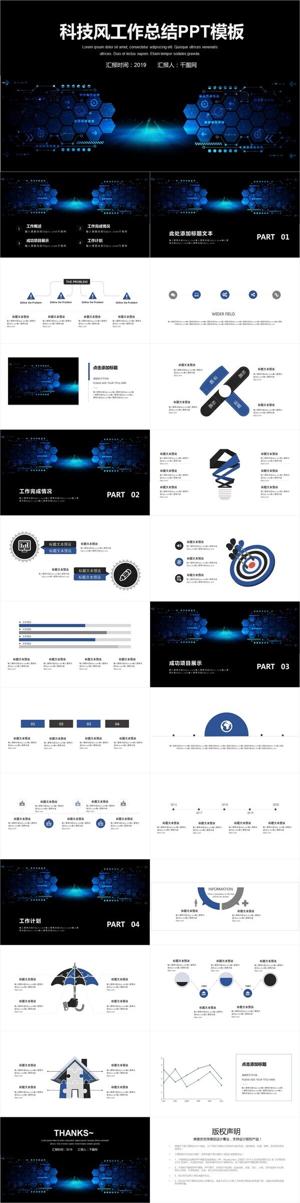科技风工作总结PPT模板