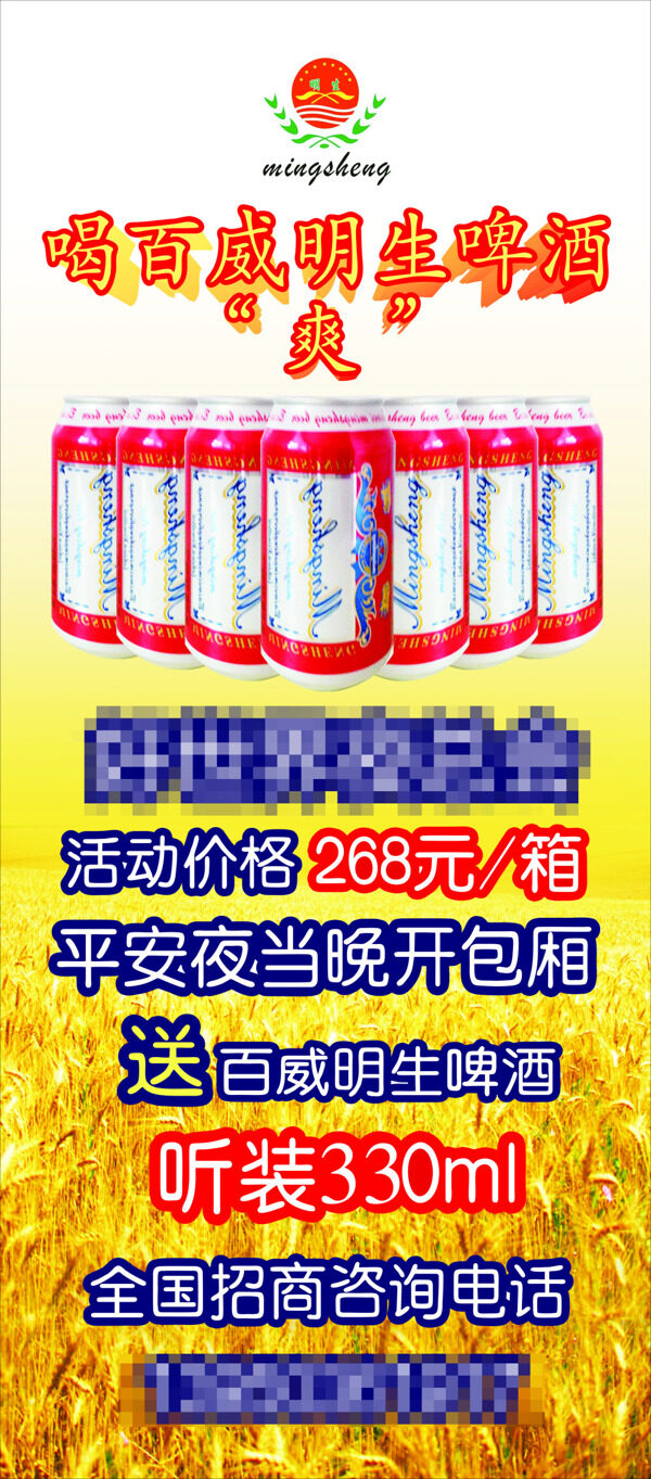 百威明生啤酒活动展架展板logo