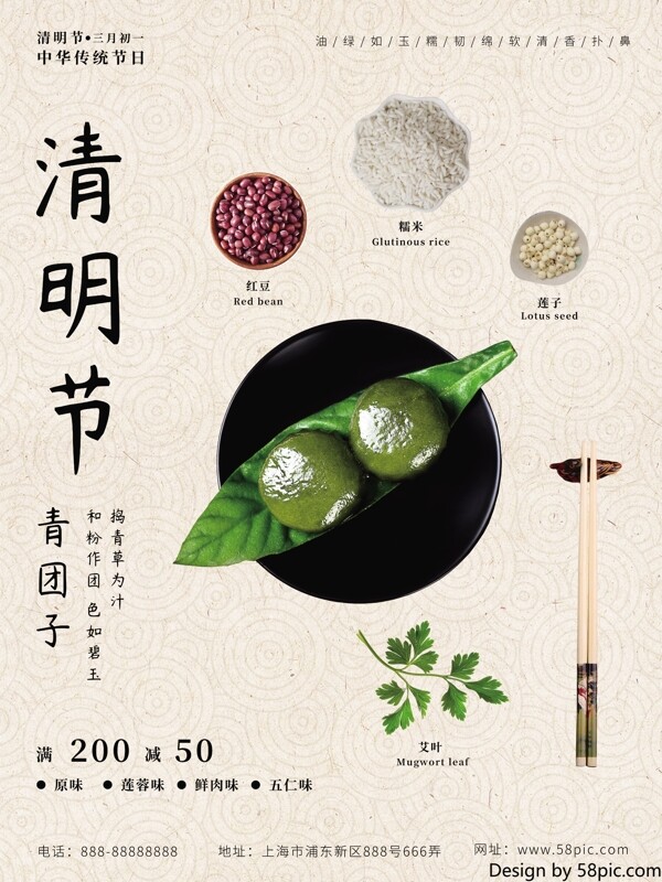 中国风简约清明节美食青团子宣传海报