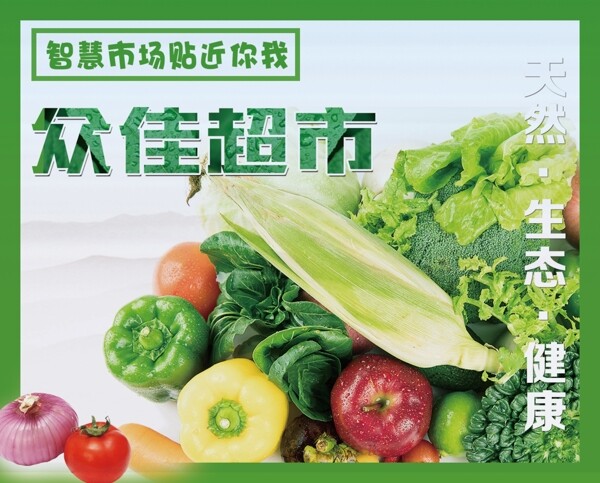 超市蔬菜灯箱广告图片