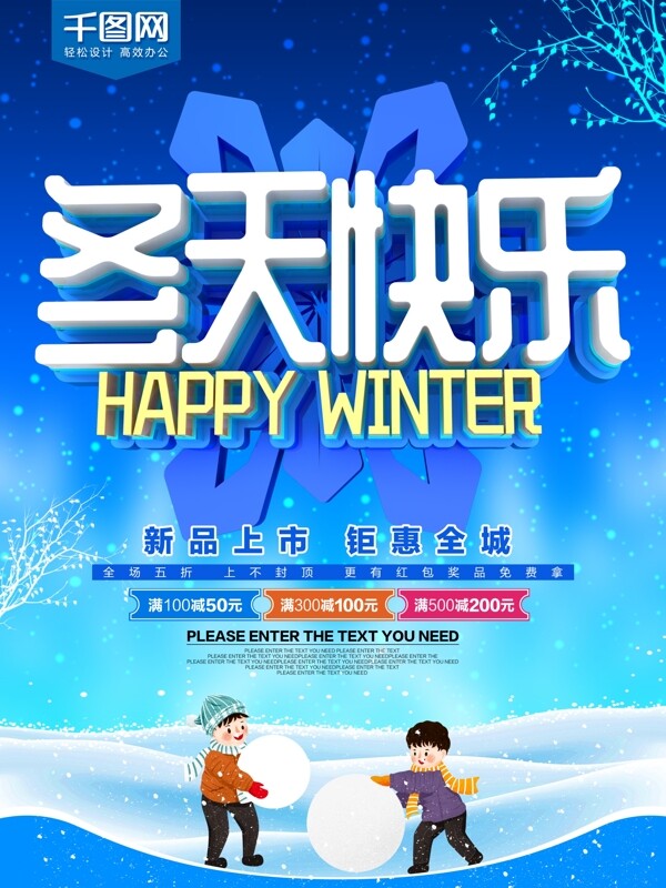 蓝色冬天快乐促销海报