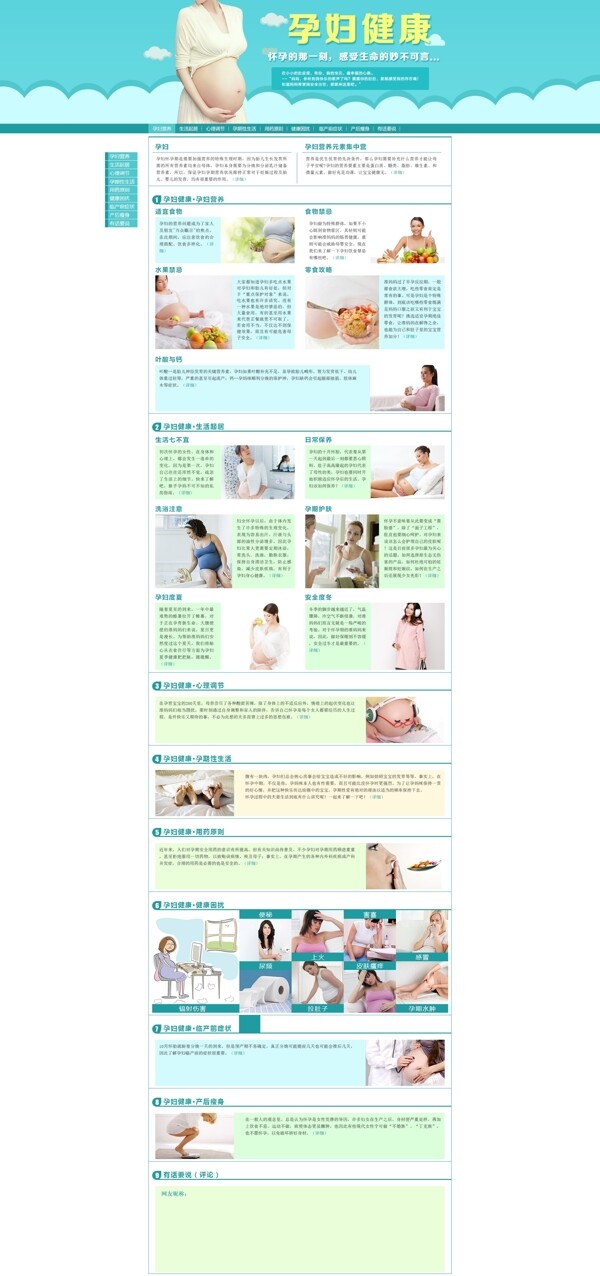 孕妇健康资讯