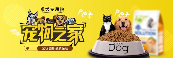 黄色卡通宠物之家猫粮电商banner