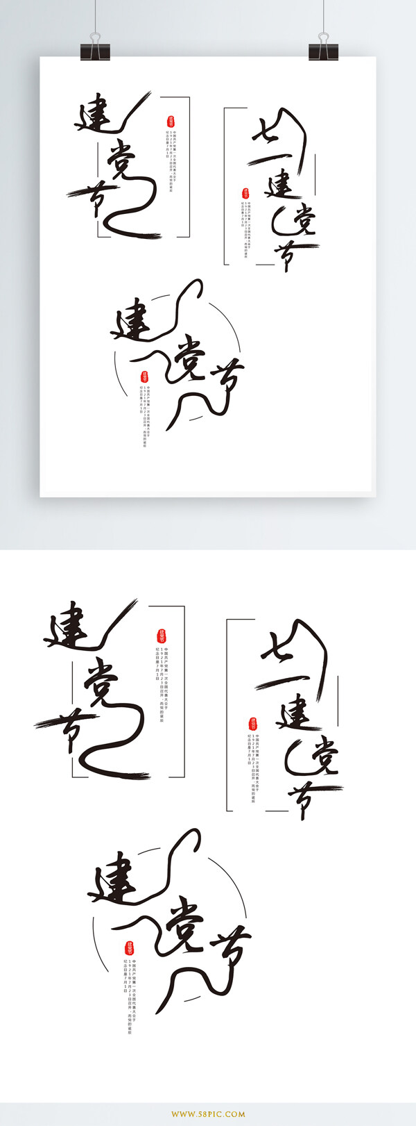 原创中国风七一建党节艺术字体设计