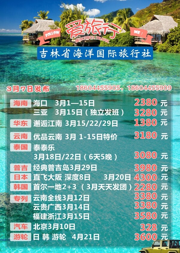 三亚旅游海报