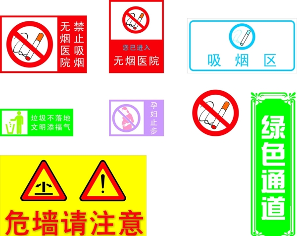 医院公共标识图片