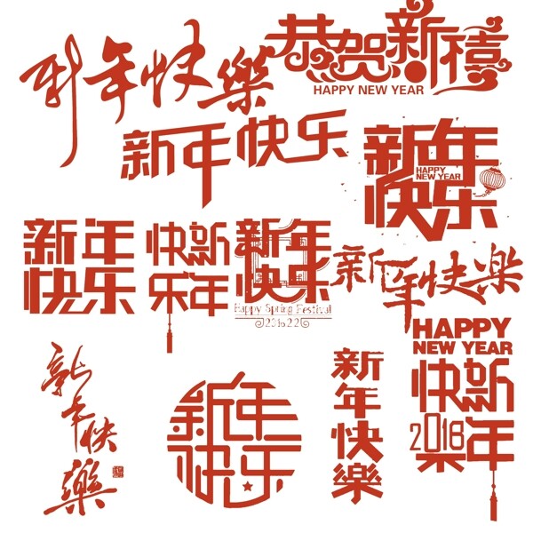 新年字体设计