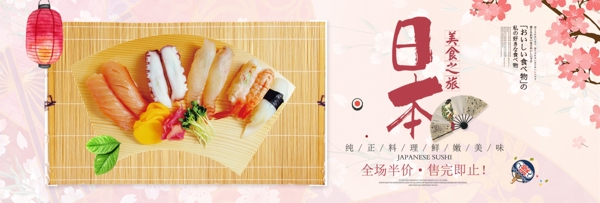 粉色樱花美食日式料理寿司淘宝banner