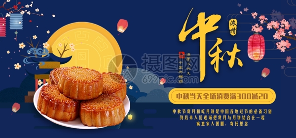中秋佳节月饼促销淘宝banner