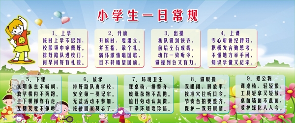 小学生一日常规图片