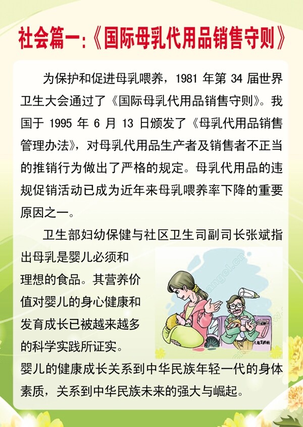 社会篇一国际母乳代用品销售守则图片