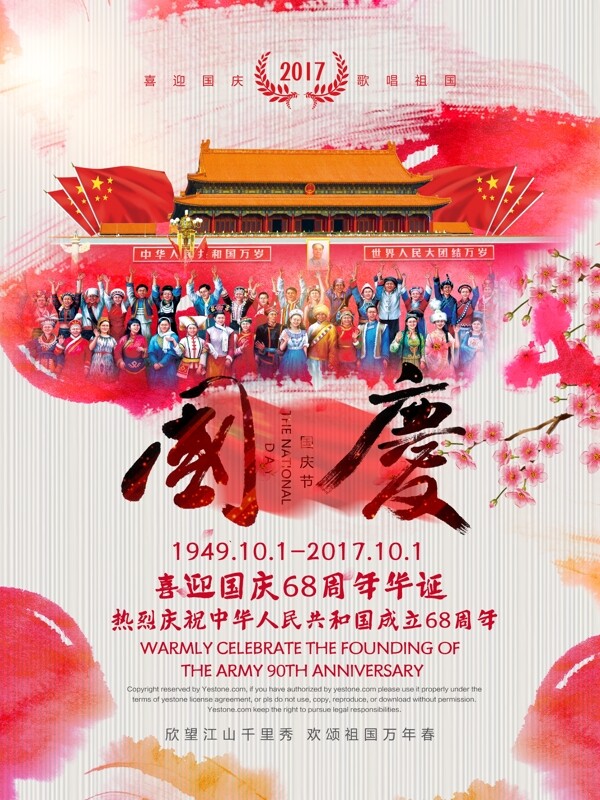 红色简约水墨喜迎国庆节宣传海报设计