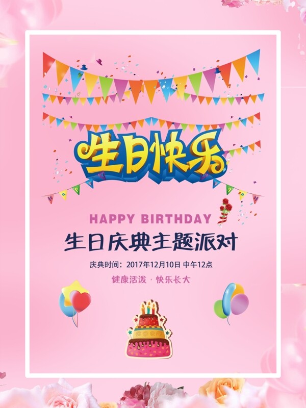 生日海报