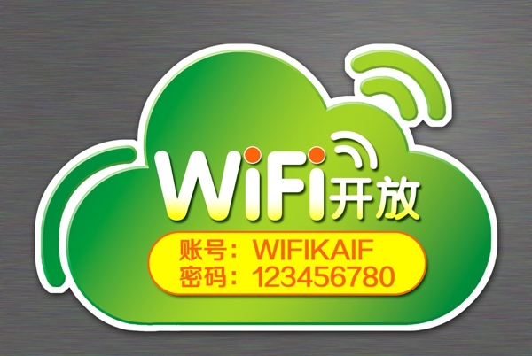 wifi牌图片