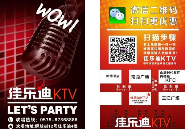 ktv店名片图片