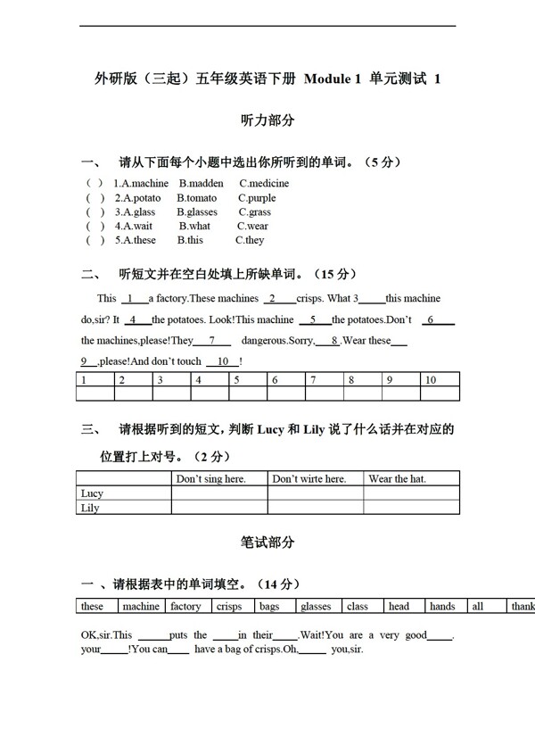 五年级下英语三起下册module1单元测试1