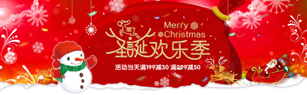天猫红色暖冬季圣诞欢乐促销banner