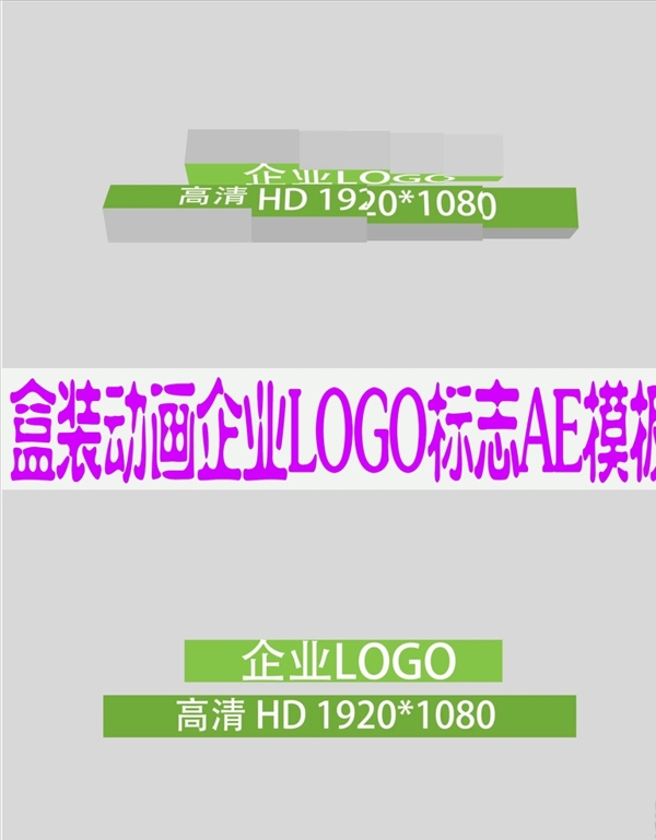 盒装动画企业LOGO标志AE