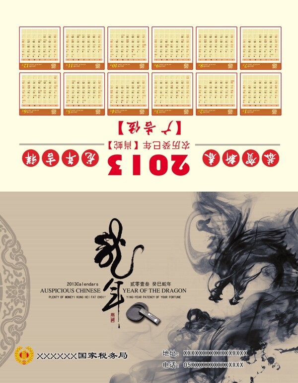 2013年蛇年国税局贺卡图片