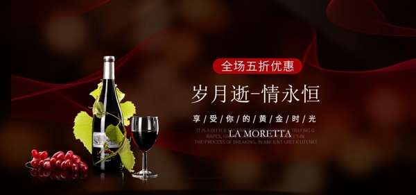 红酒banner