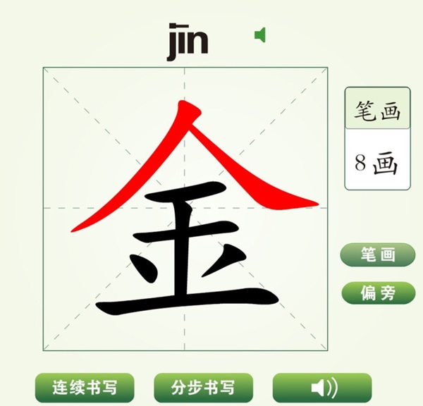 中国汉字金字笔画教学动画视频