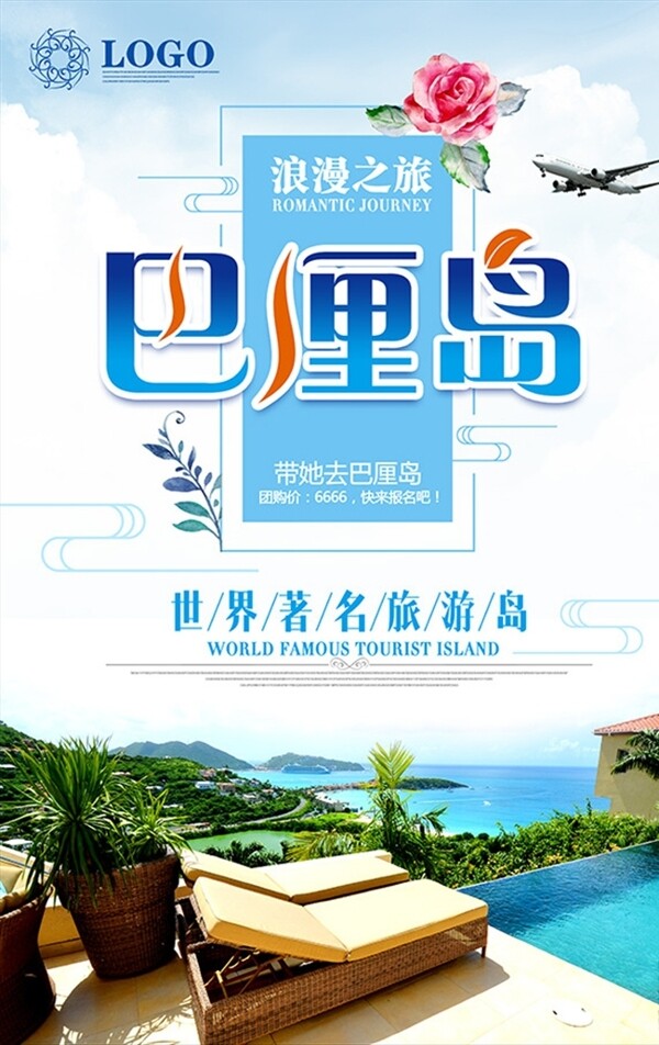旅游海报巴厘岛旅游广告