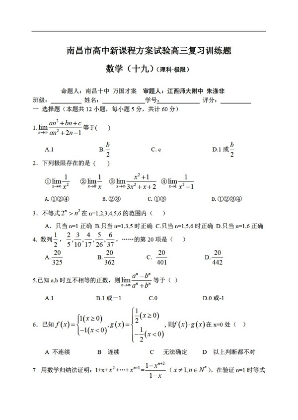 数学人教版南昌市新课程方案试验复习训练题17理科极限