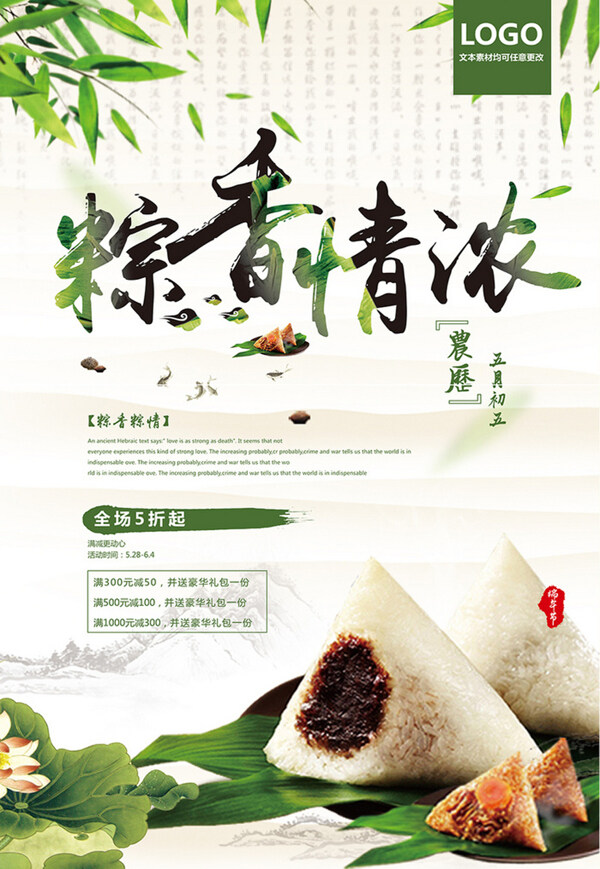 端午节粽子棕香情浓企业促销宣传海报