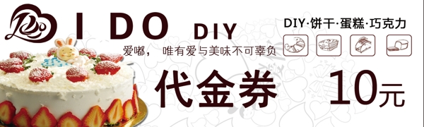 DIY蛋糕店代金券图片