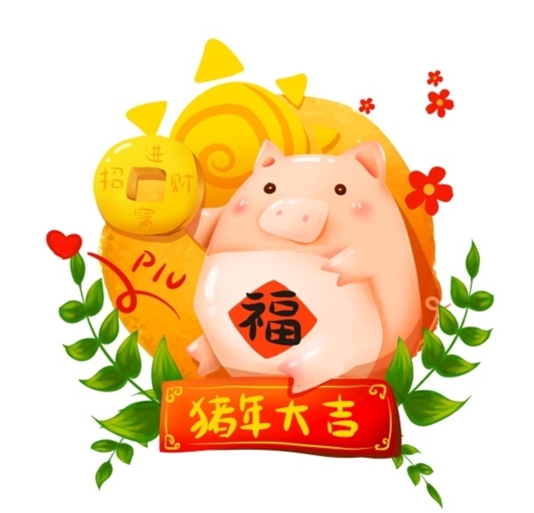 2019猪年大吉招财进宝插画