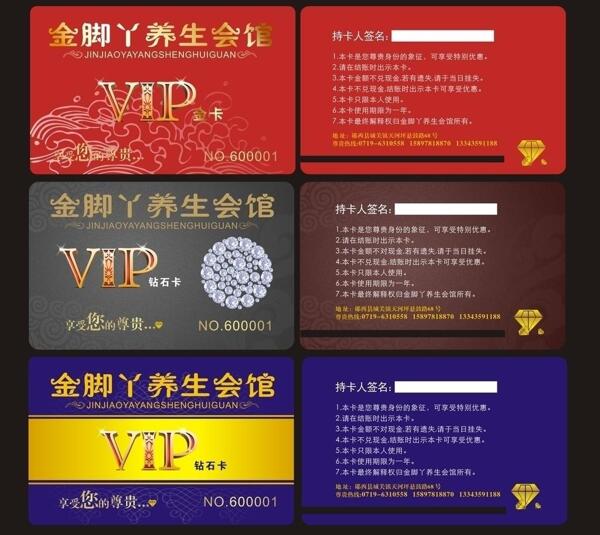 养生会管vip卡图片