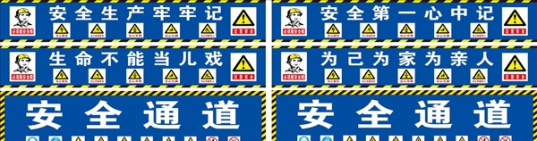 工地施工安全生产标语